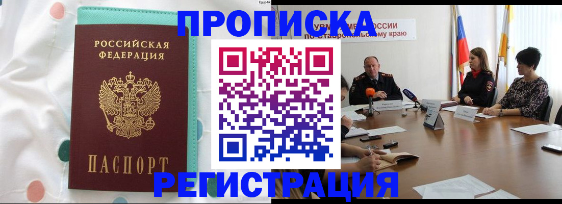 прописка в квартире в Назрани