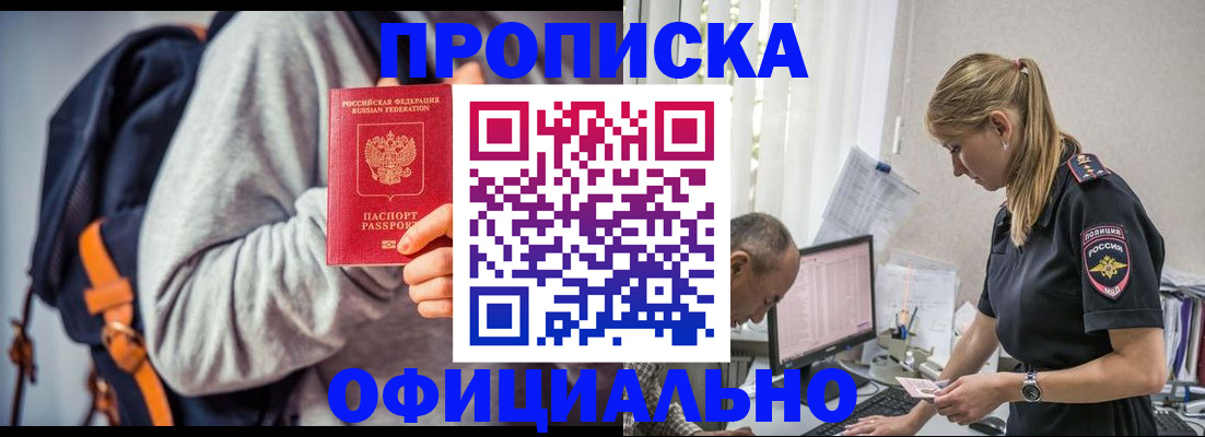 временная регистрация купить в Назрани