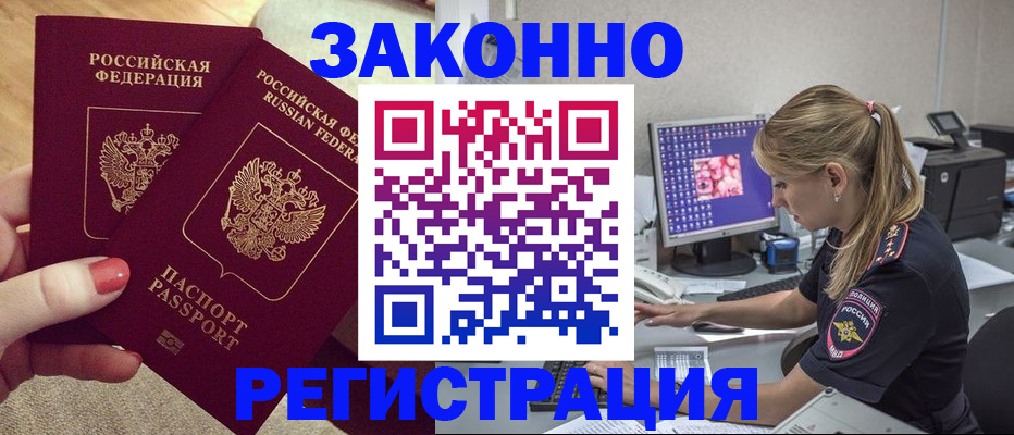 где прописаться в Назрани