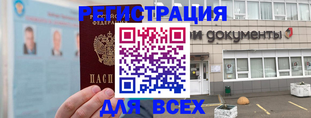 купить прописку в Назрани